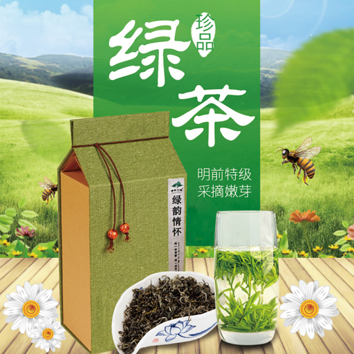 珍品绿茶